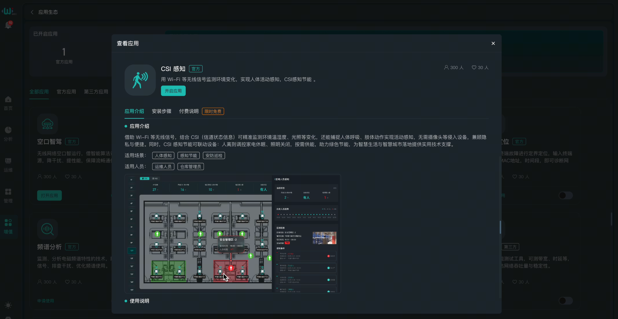 锐捷磐石无线-Wi-Fi CSI感知 与AoA融合  